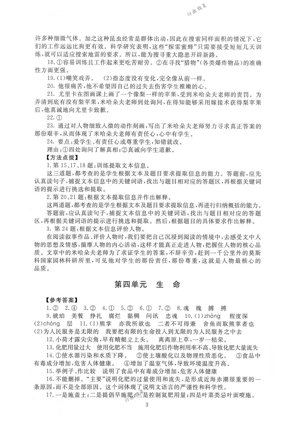 2018年海淀名师伴你学同步学练测六年级语文下册北师大版 第3页