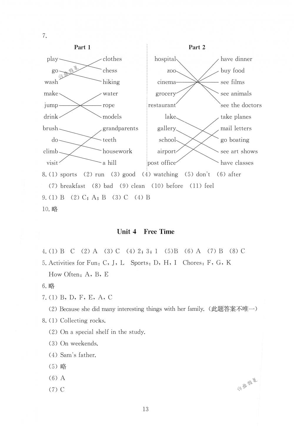 2018年海淀名師伴你學(xué)同步學(xué)練測(cè)六年級(jí)英語(yǔ)下冊(cè)人教版 第13頁(yè)