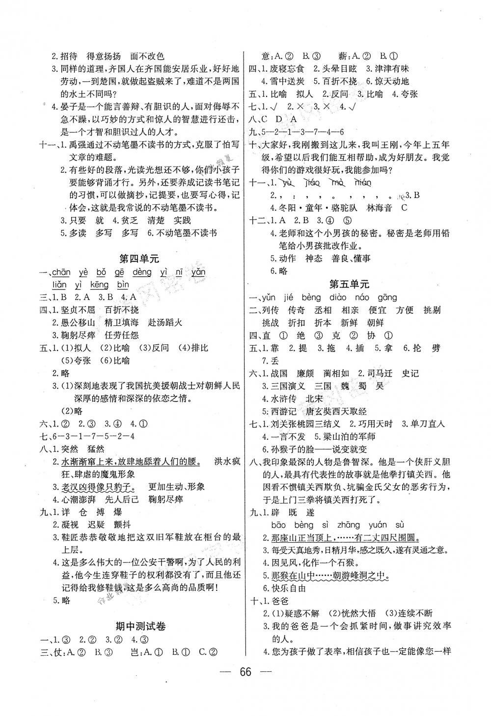 2018年王后雄黃岡密卷五年級語文下冊人教版 第2頁