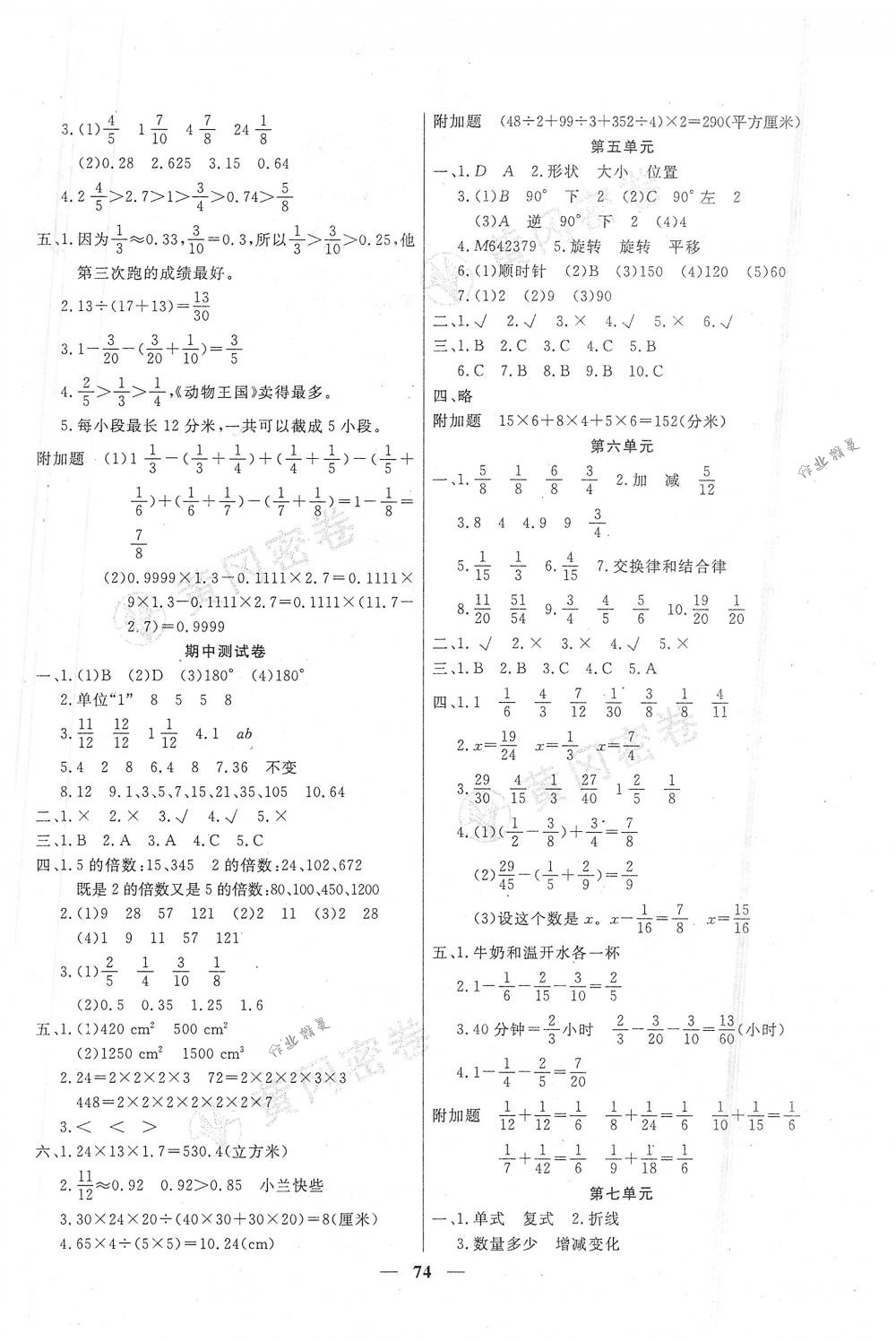 2018年王后雄黃岡密卷五年級數(shù)學(xué)下冊人教版 第2頁