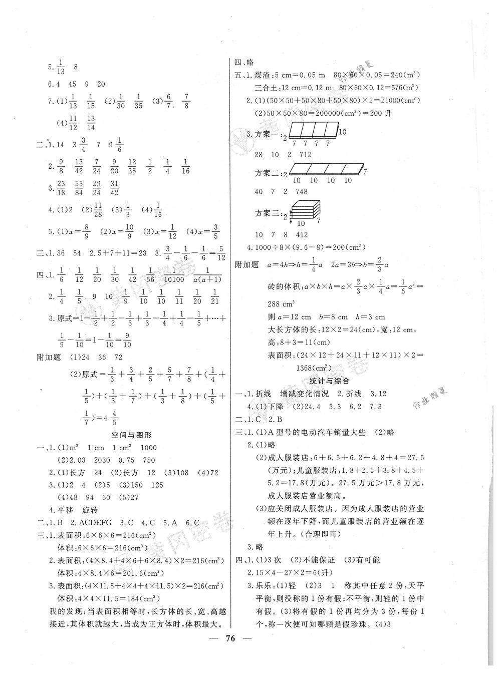 2018年王后雄黃岡密卷五年級(jí)數(shù)學(xué)下冊(cè)人教版 第4頁(yè)