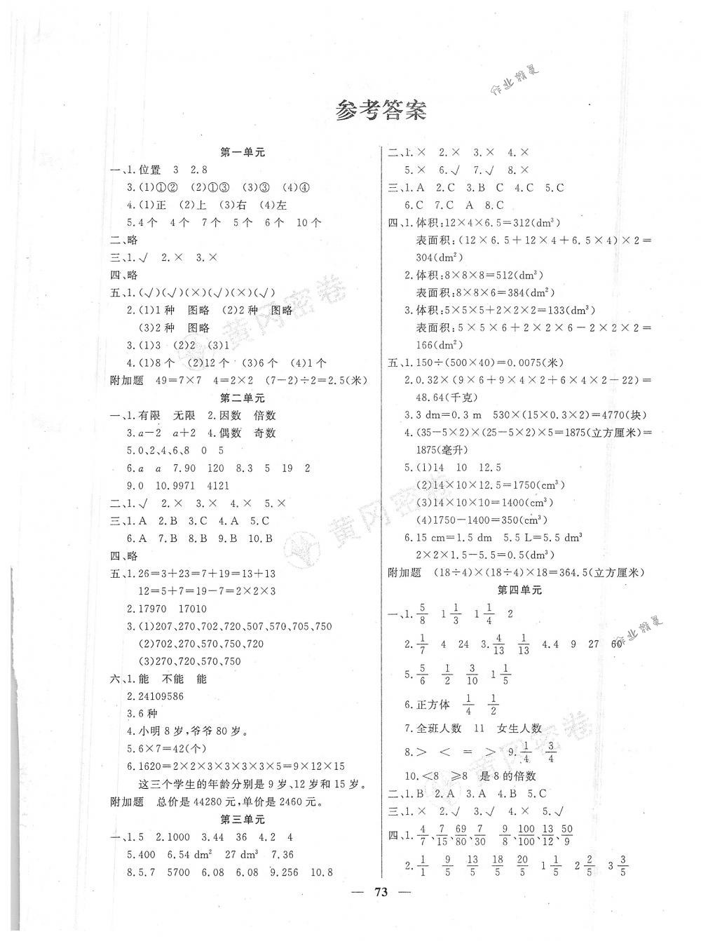 2018年王后雄黃岡密卷五年級(jí)數(shù)學(xué)下冊(cè)人教版 第1頁