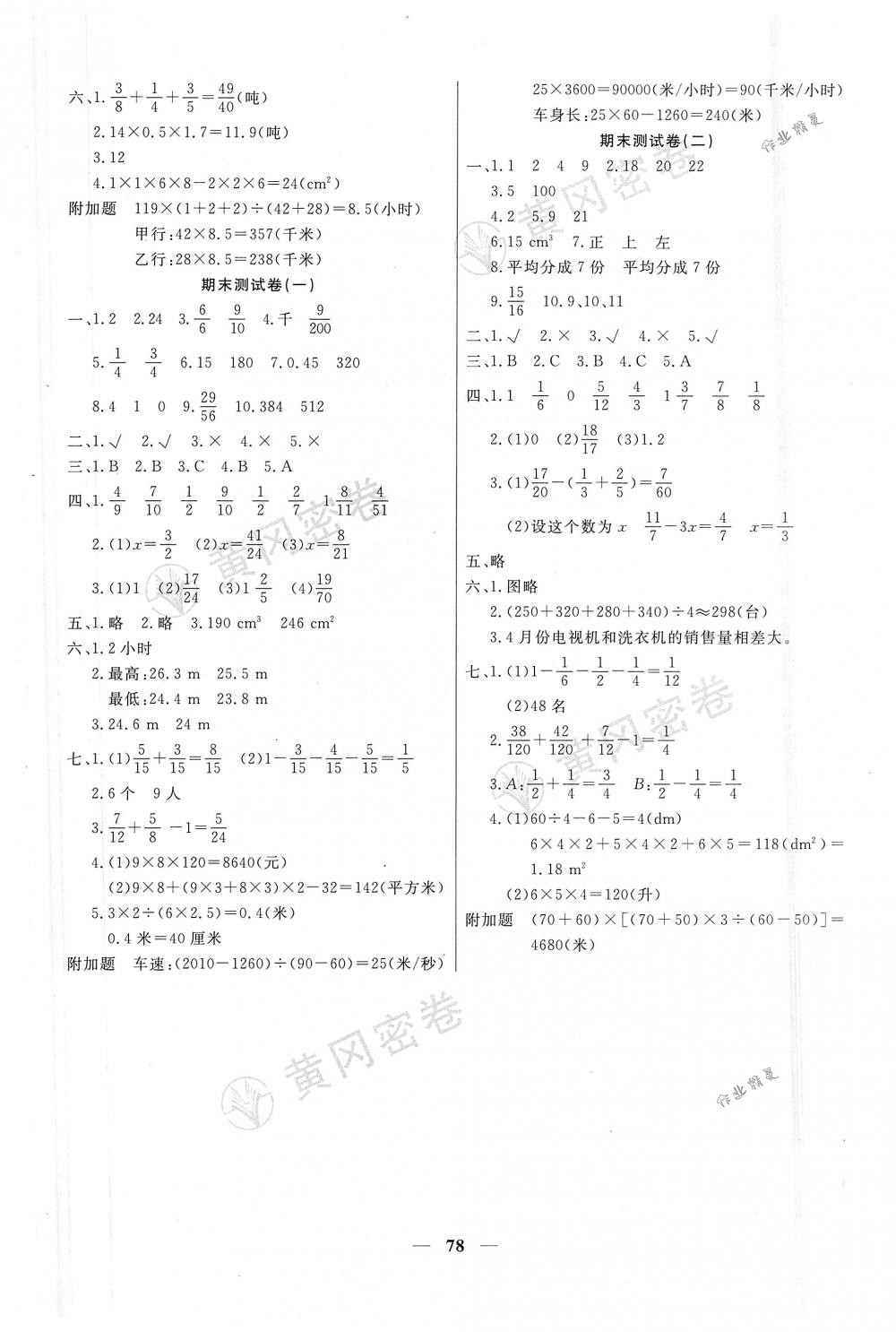 2018年王后雄黃岡密卷五年級(jí)數(shù)學(xué)下冊(cè)人教版 第6頁(yè)