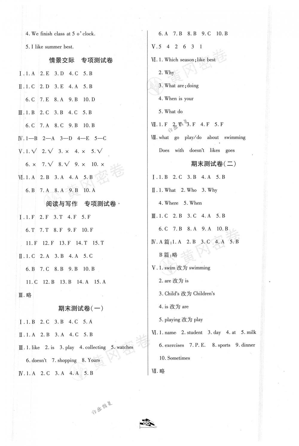 2018年王后雄黃岡密卷五年級(jí)英語下冊(cè)人教版 第6頁