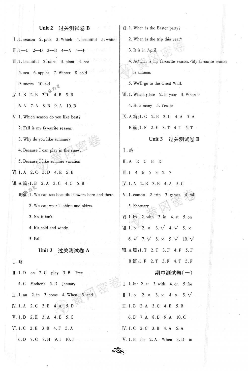 2018年王后雄黃岡密卷五年級(jí)英語(yǔ)下冊(cè)人教版 第2頁(yè)