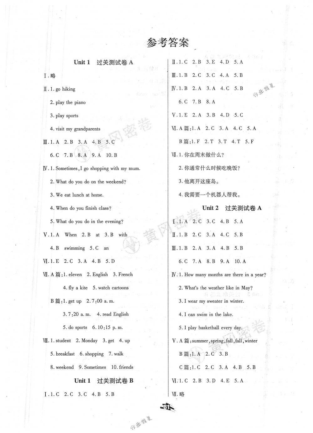 2018年王后雄黃岡密卷五年級(jí)英語下冊人教版 第1頁