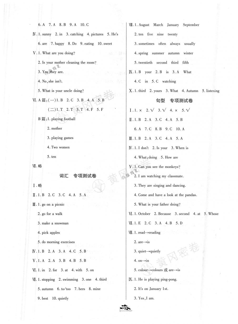 2018年王后雄黃岡密卷五年級(jí)英語(yǔ)下冊(cè)人教版 第5頁(yè)