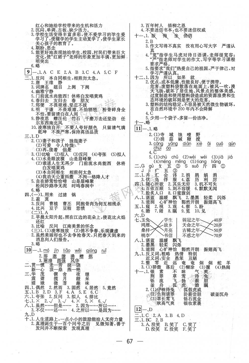 2018年王后雄黃岡密卷六年級(jí)語(yǔ)文下冊(cè)人教版 第3頁(yè)