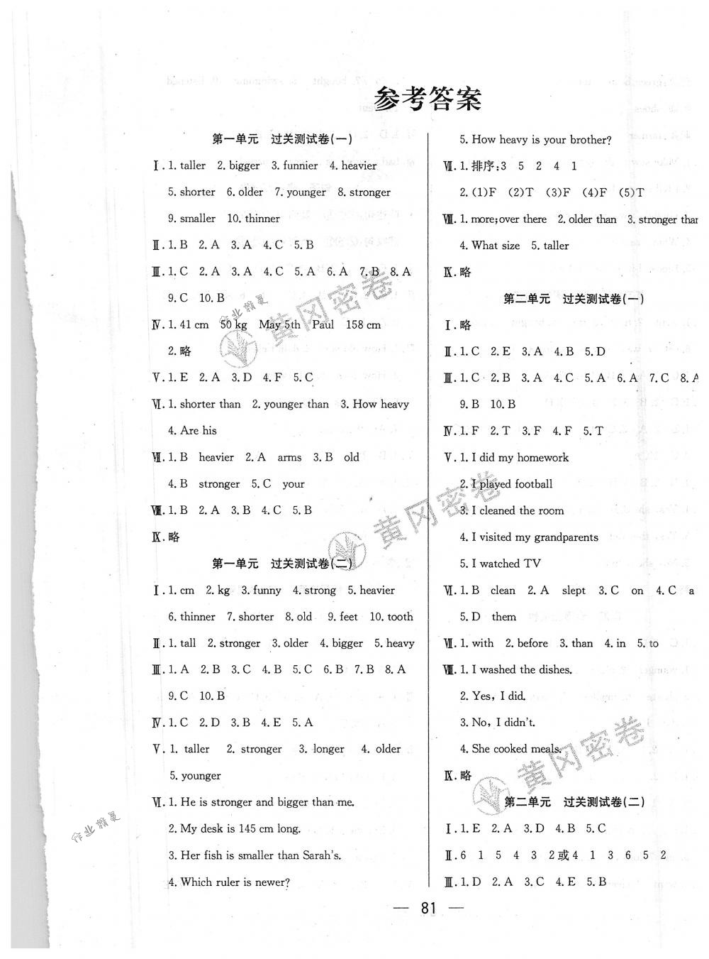 2018年王后雄黃岡密卷六年級英語下冊人教版 第1頁