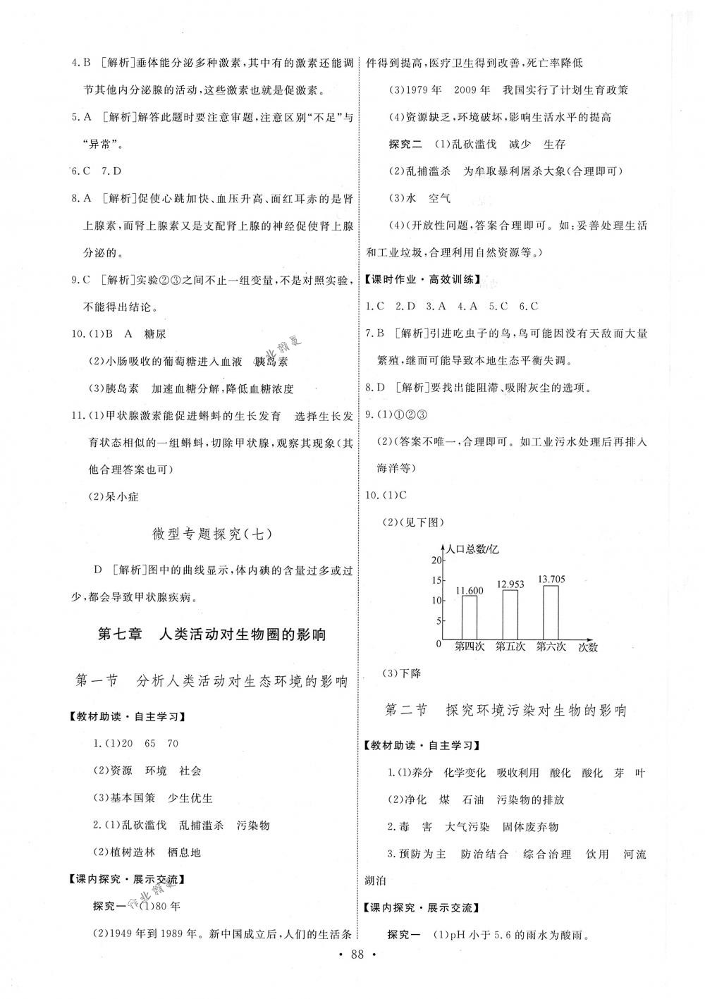 2018年能力培養(yǎng)與測(cè)試七年級(jí)生物學(xué)下冊(cè)人教版 第14頁