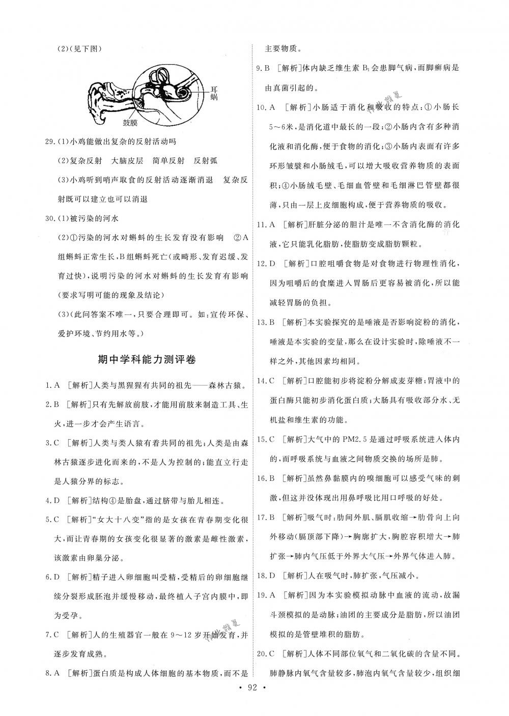 2018年能力培養(yǎng)與測試七年級生物學下冊人教版 第18頁