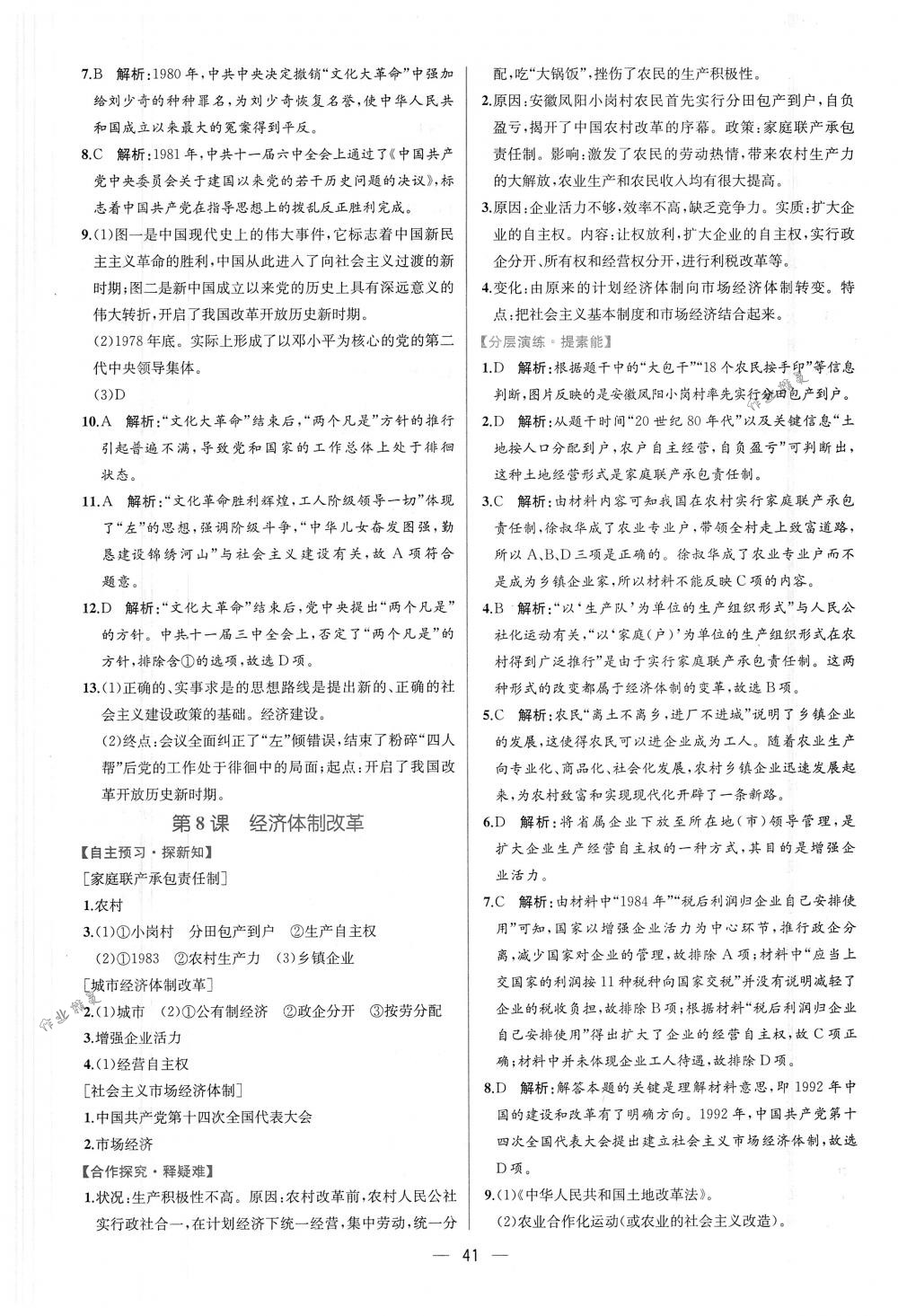 2018年同步导学案课时练八年级中国历史下册人教版 第9页