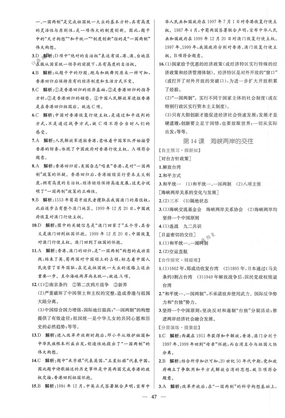 2018年同步导学案课时练八年级中国历史下册人教版 第15页