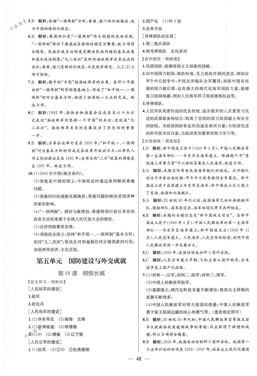 2018年同步导学案课时练八年级中国历史下册人教版 第17页