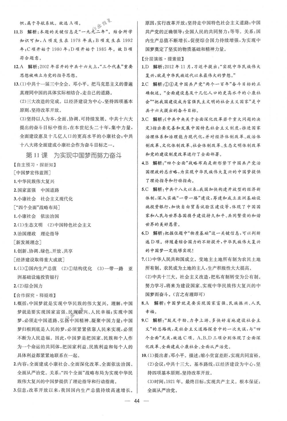 2018年同步导学案课时练八年级中国历史下册人教版 第12页