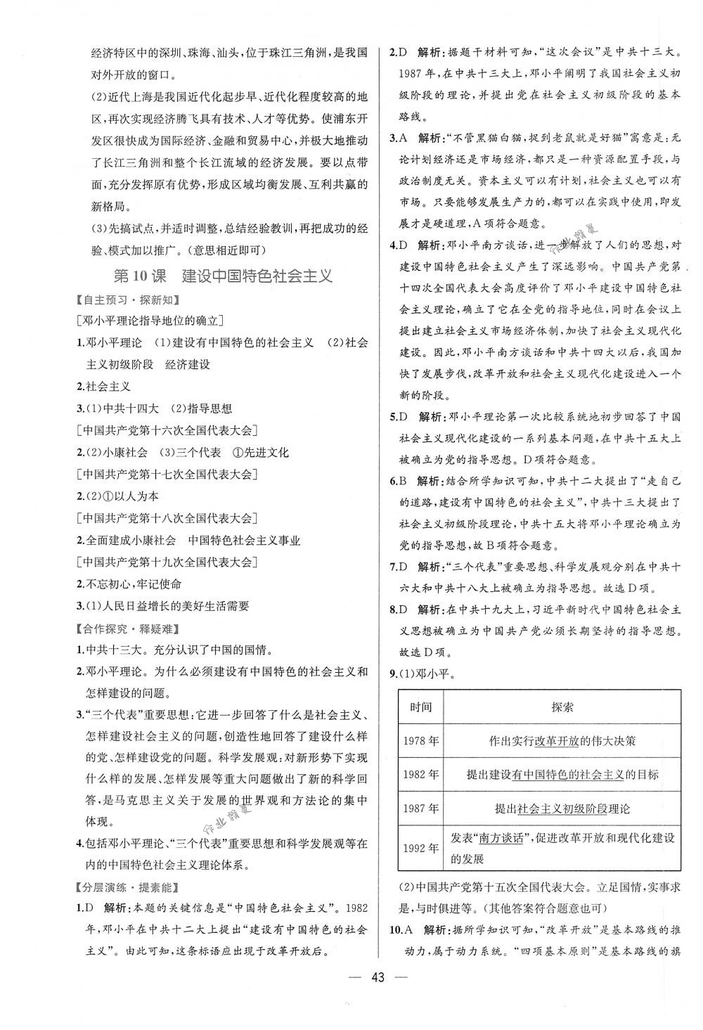 2018年同步导学案课时练八年级中国历史下册人教版 第11页