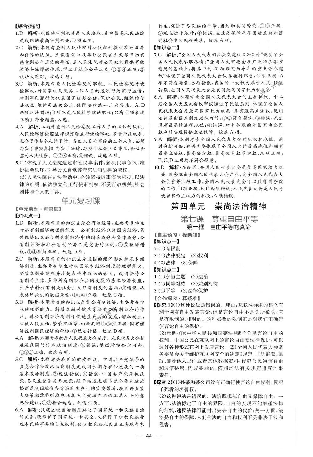 2018年同步導(dǎo)學(xué)案課時(shí)練八年級道德與法治下冊人教版 第16頁