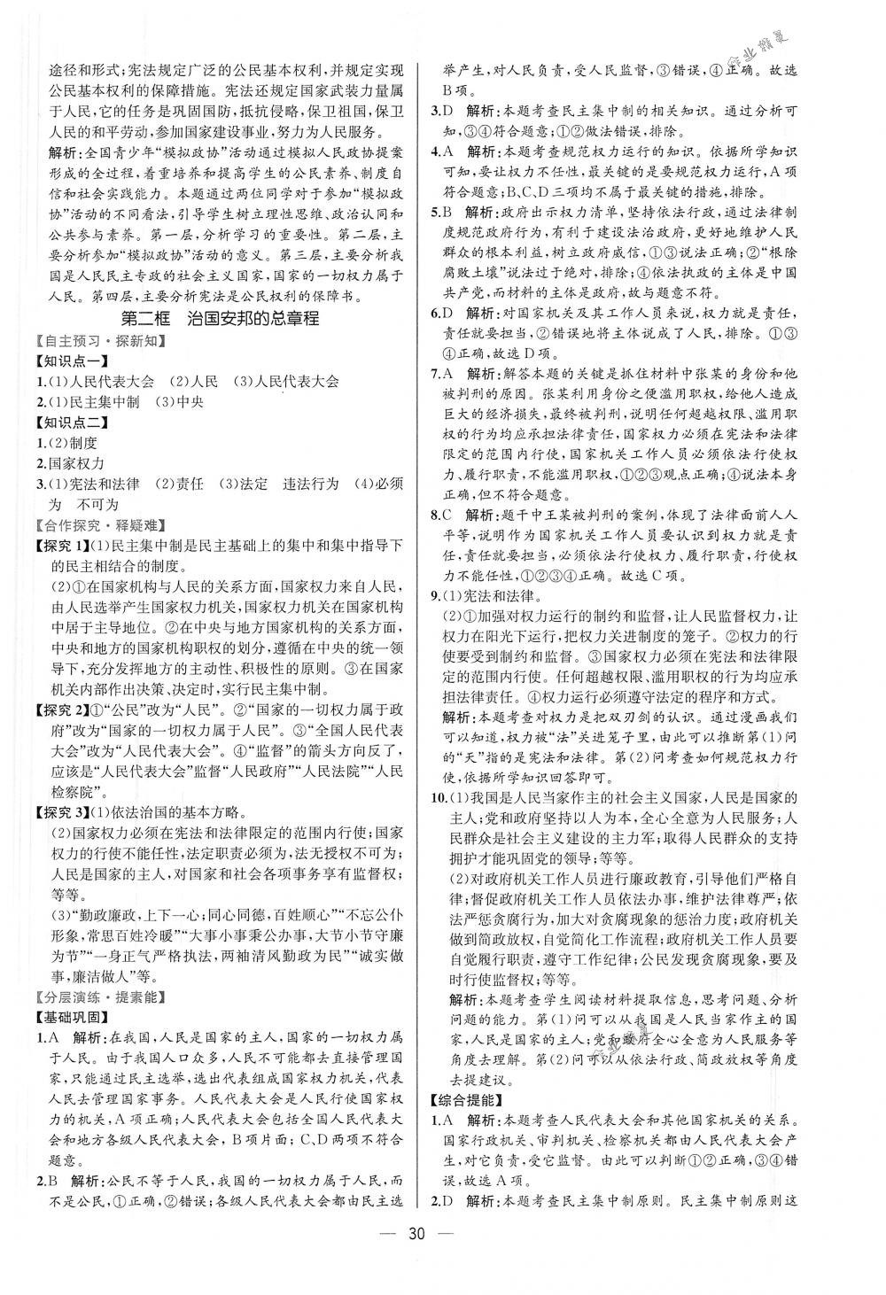 2018年同步導(dǎo)學(xué)案課時練八年級道德與法治下冊人教版 第2頁