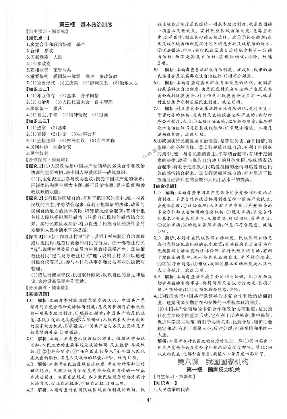 2018年同步導(dǎo)學(xué)案課時練八年級道德與法治下冊人教版 第13頁