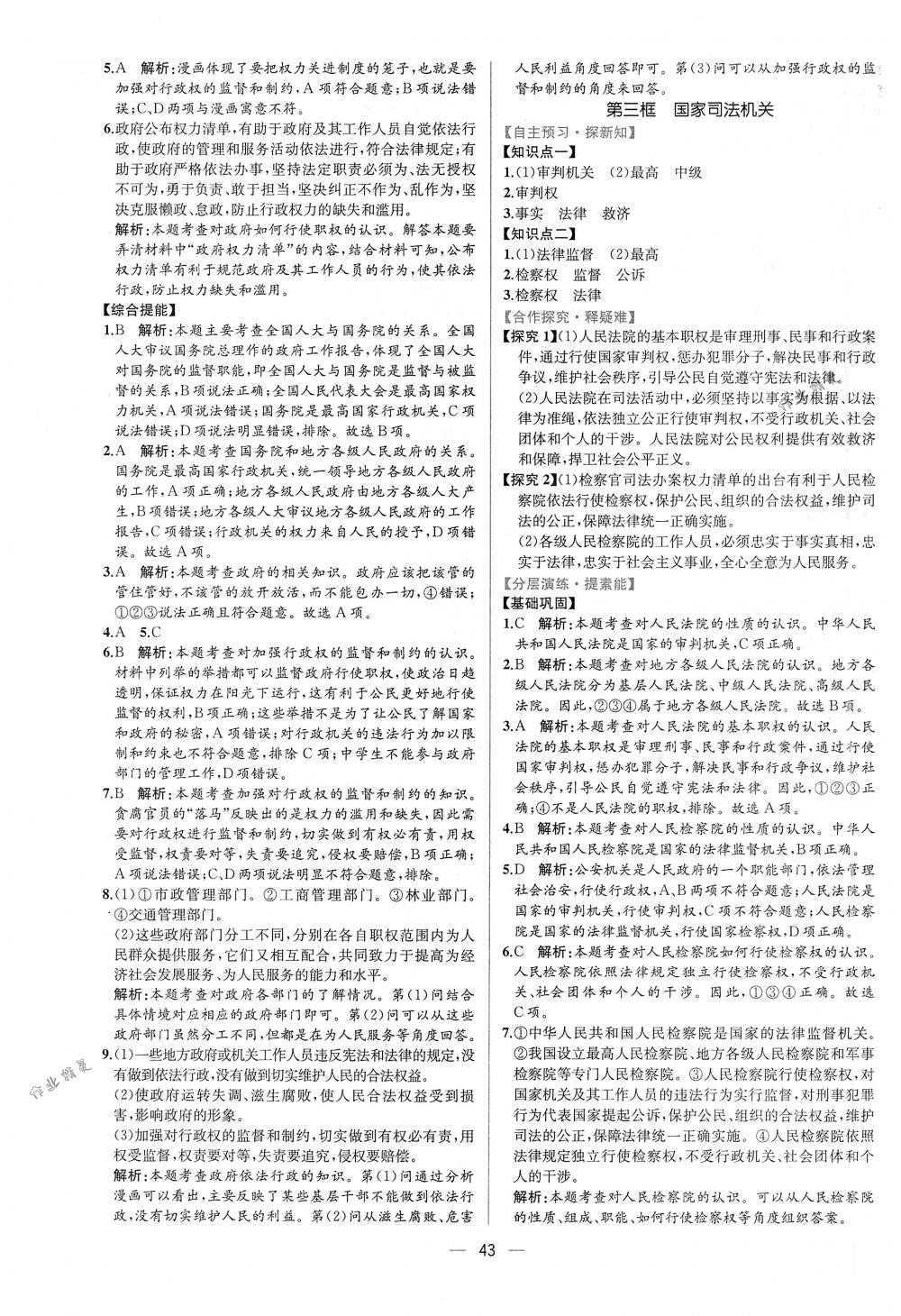 2018年同步導(dǎo)學(xué)案課時練八年級道德與法治下冊人教版 第15頁