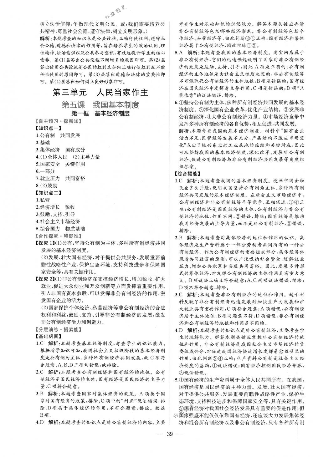 2018年同步導(dǎo)學(xué)案課時練八年級道德與法治下冊人教版 第11頁