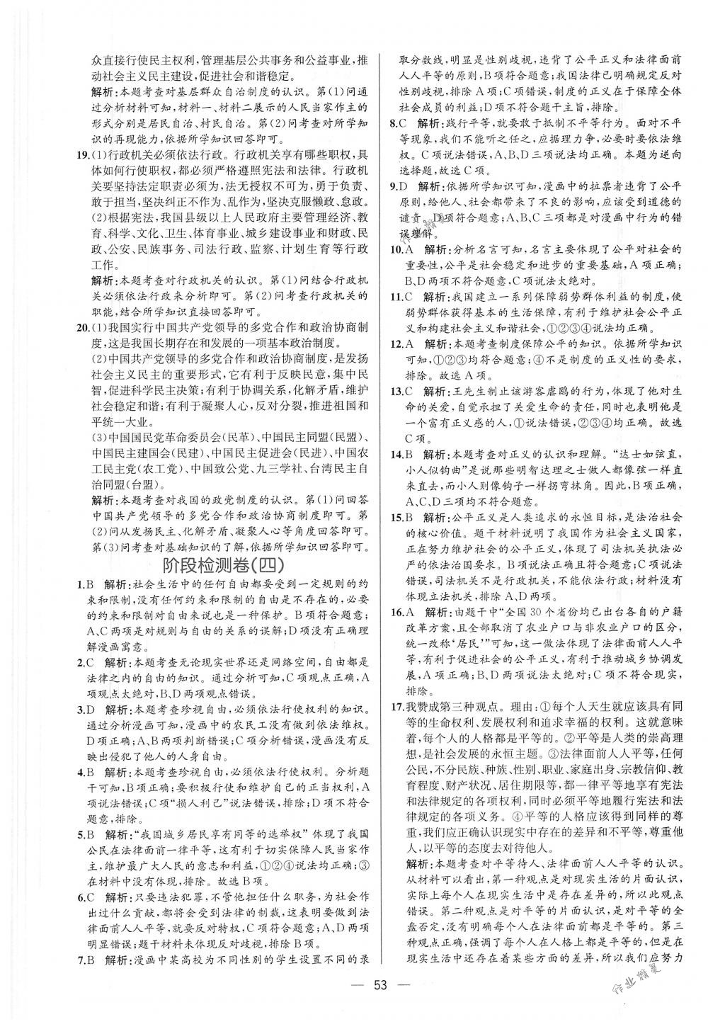 2018年同步導學案課時練八年級道德與法治下冊人教版 第25頁