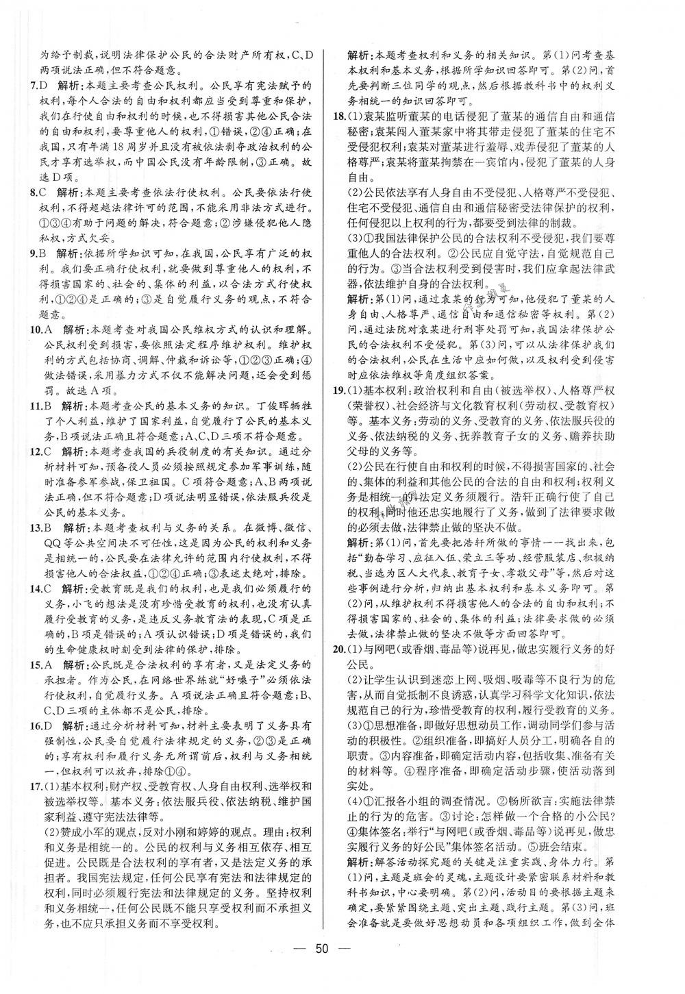 2018年同步導(dǎo)學(xué)案課時練八年級道德與法治下冊人教版 第22頁