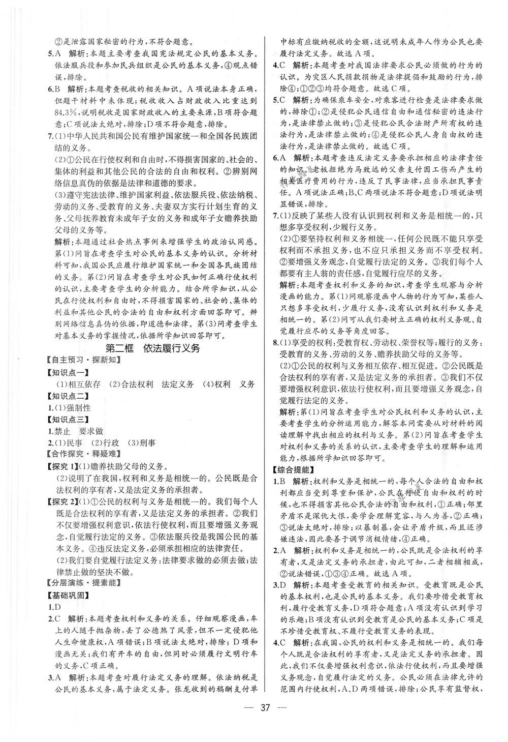 2018年同步導(dǎo)學(xué)案課時練八年級道德與法治下冊人教版 第9頁