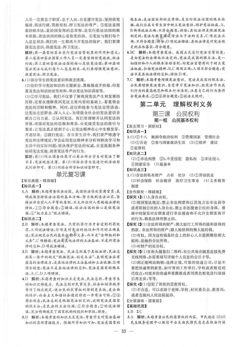 2018年同步導(dǎo)學(xué)案課時(shí)練八年級(jí)道德與法治下冊(cè)人教版 第5頁(yè)