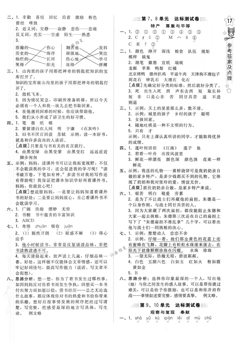 2018年好卷三年级语文下册北师大版 第6页