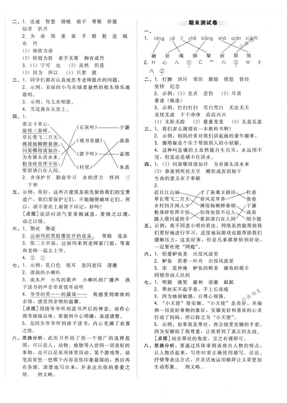 2018年好卷三年级语文下册北师大版 第8页