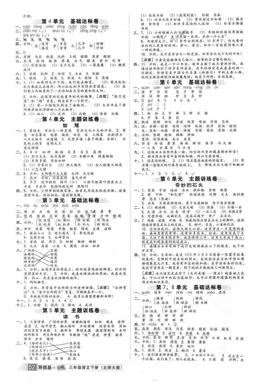 2018年好卷三年级语文下册北师大版 第2页