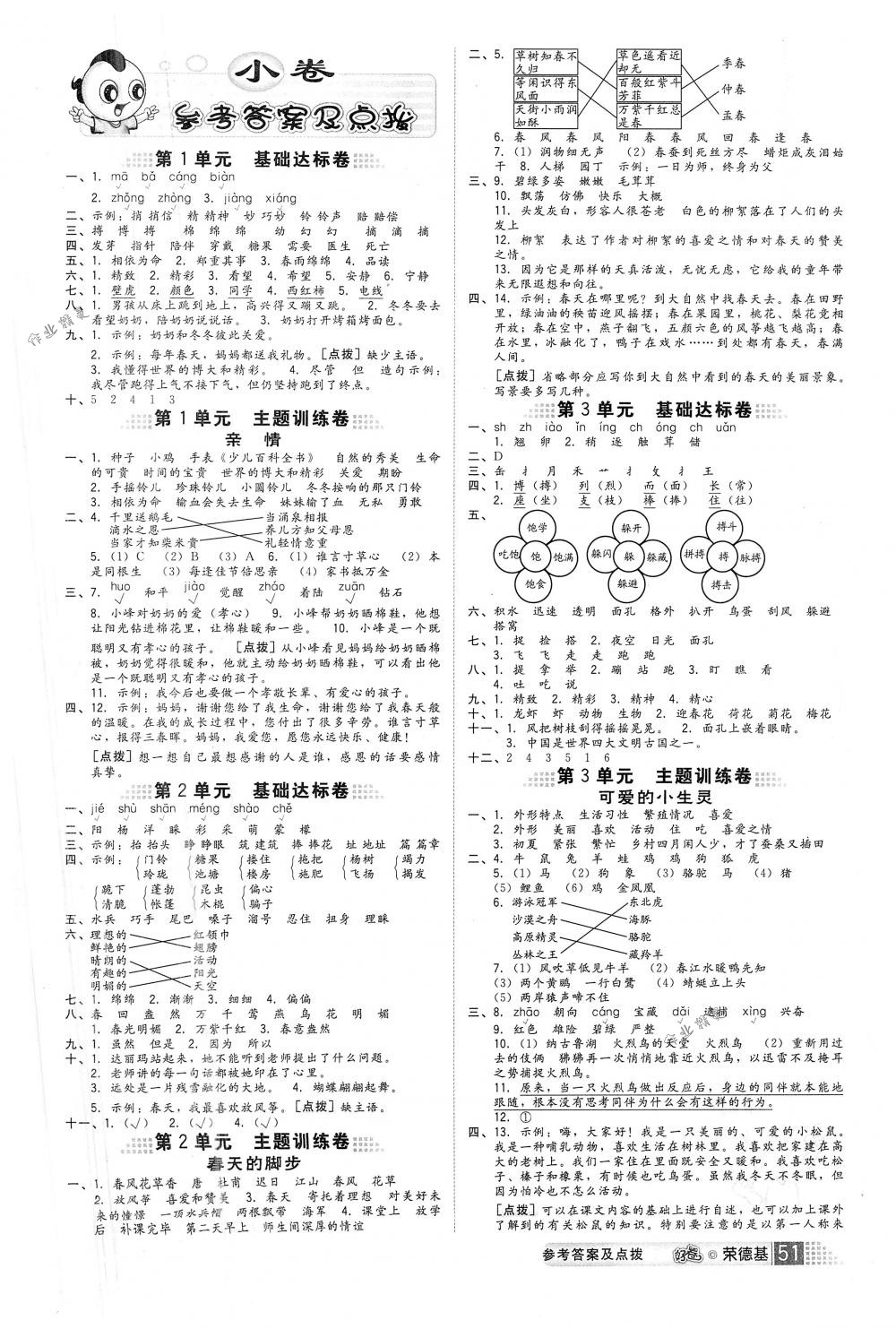 2018年好卷三年级语文下册北师大版 第1页