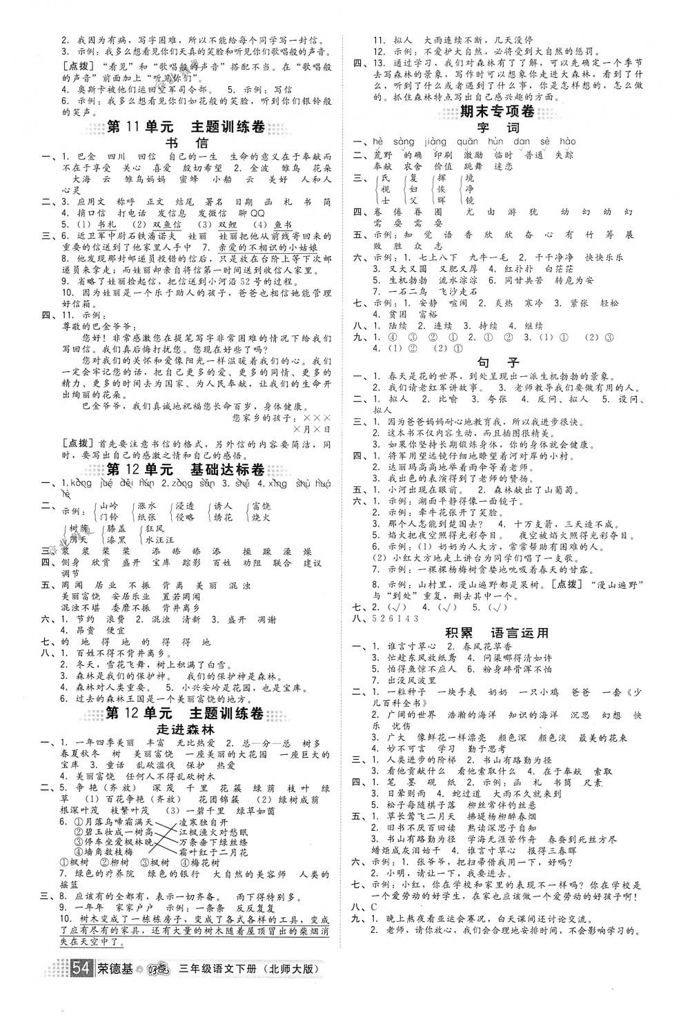 2018年好卷三年级语文下册北师大版 第4页