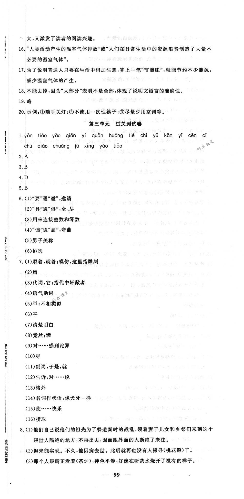 2018年王后雄黃岡密卷八年級語文下冊人教版 第3頁