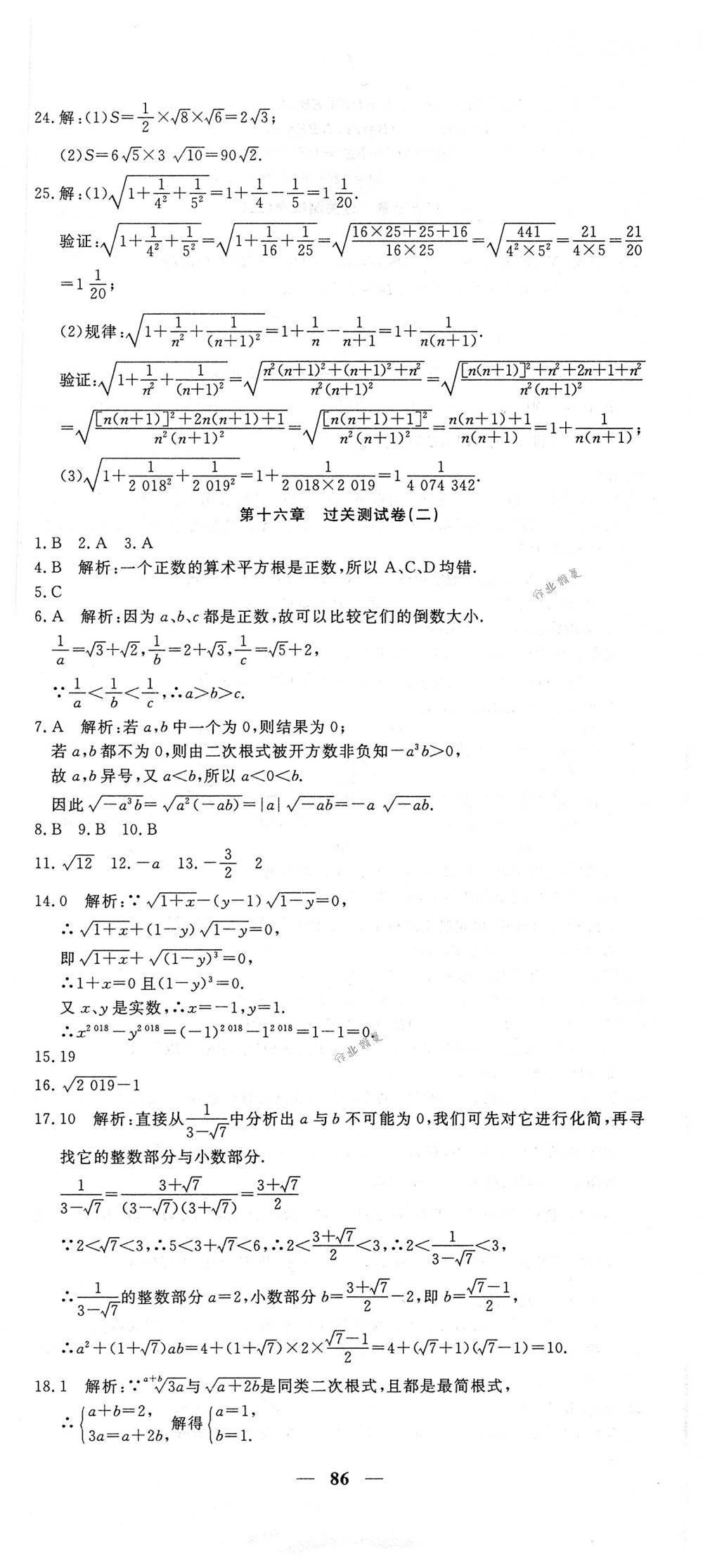 2018年王后雄黃岡密卷八年級(jí)數(shù)學(xué)下冊(cè)人教版 第2頁(yè)