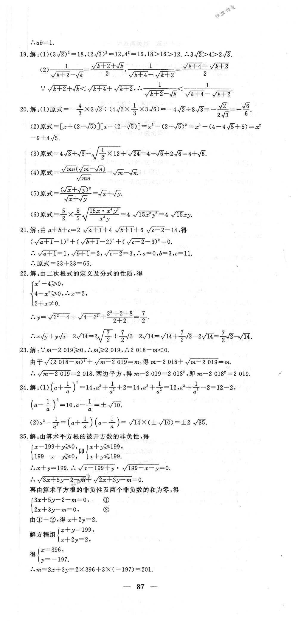 2018年王后雄黃岡密卷八年級(jí)數(shù)學(xué)下冊(cè)人教版 第3頁