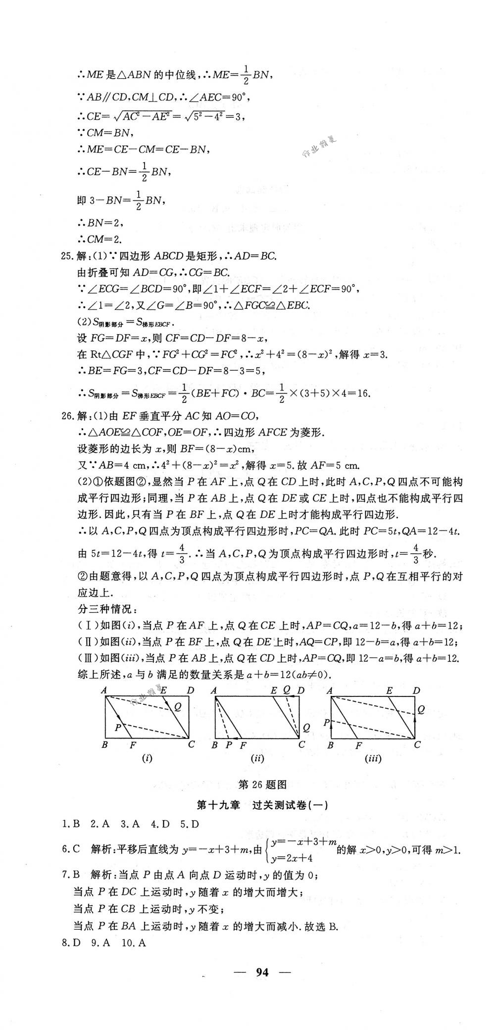 2018年王后雄黃岡密卷八年級數(shù)學下冊人教版 第10頁