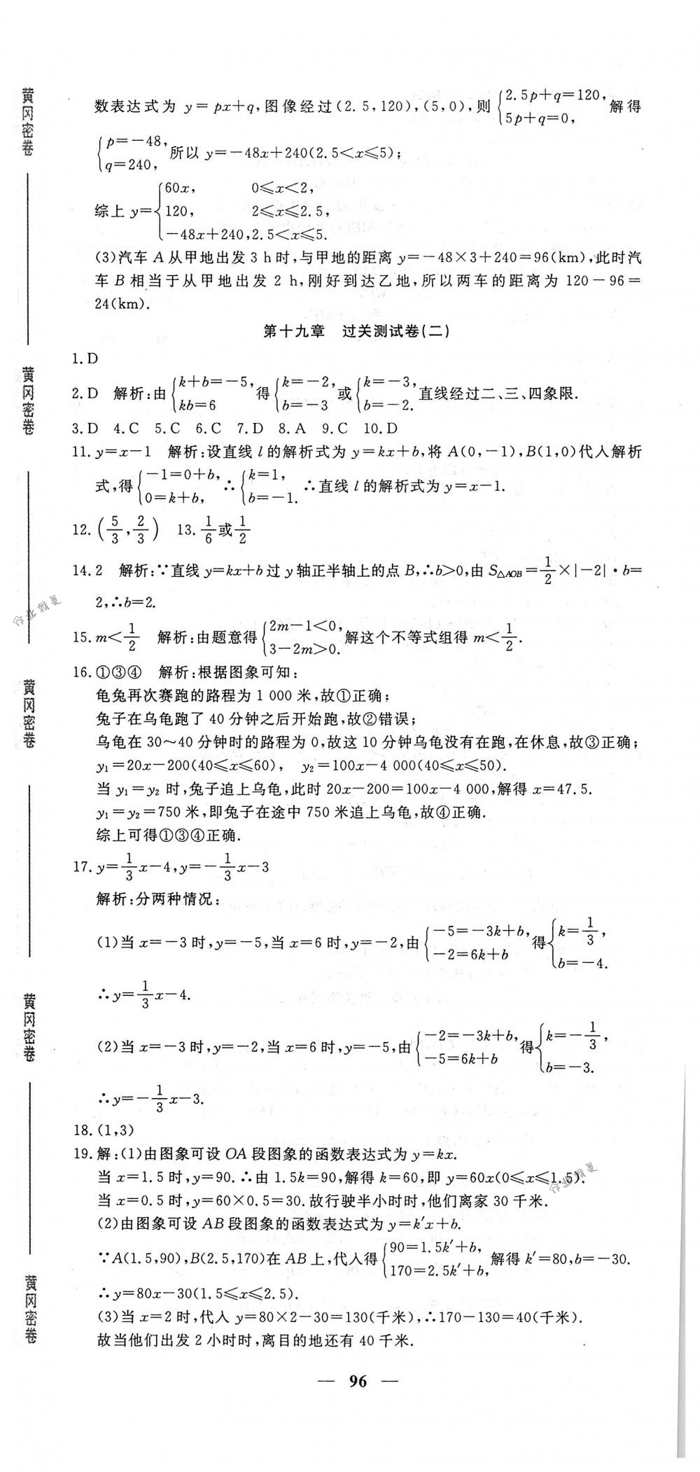 2018年王后雄黃岡密卷八年級數(shù)學下冊人教版 第12頁