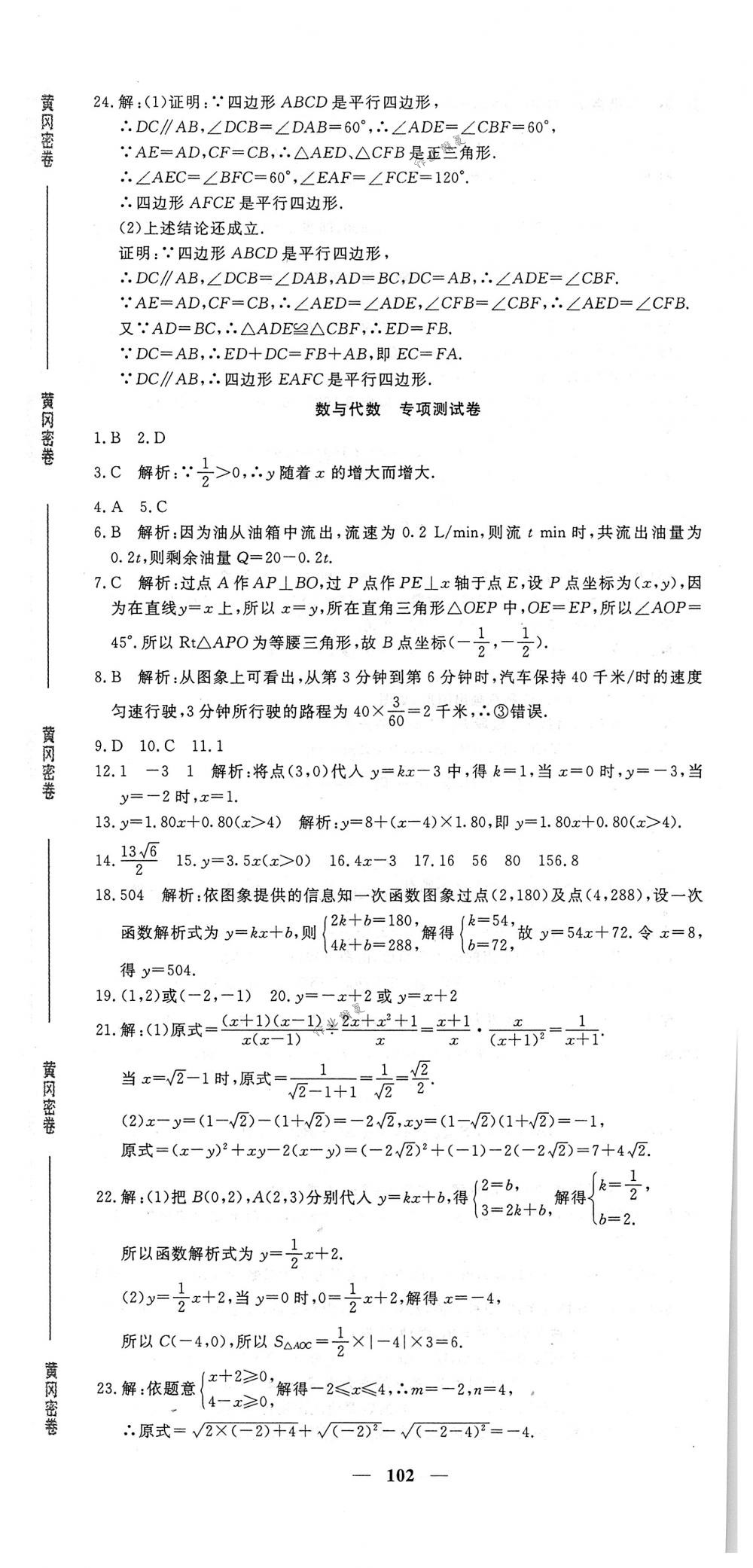 2018年王后雄黃岡密卷八年級數(shù)學(xué)下冊人教版 第18頁