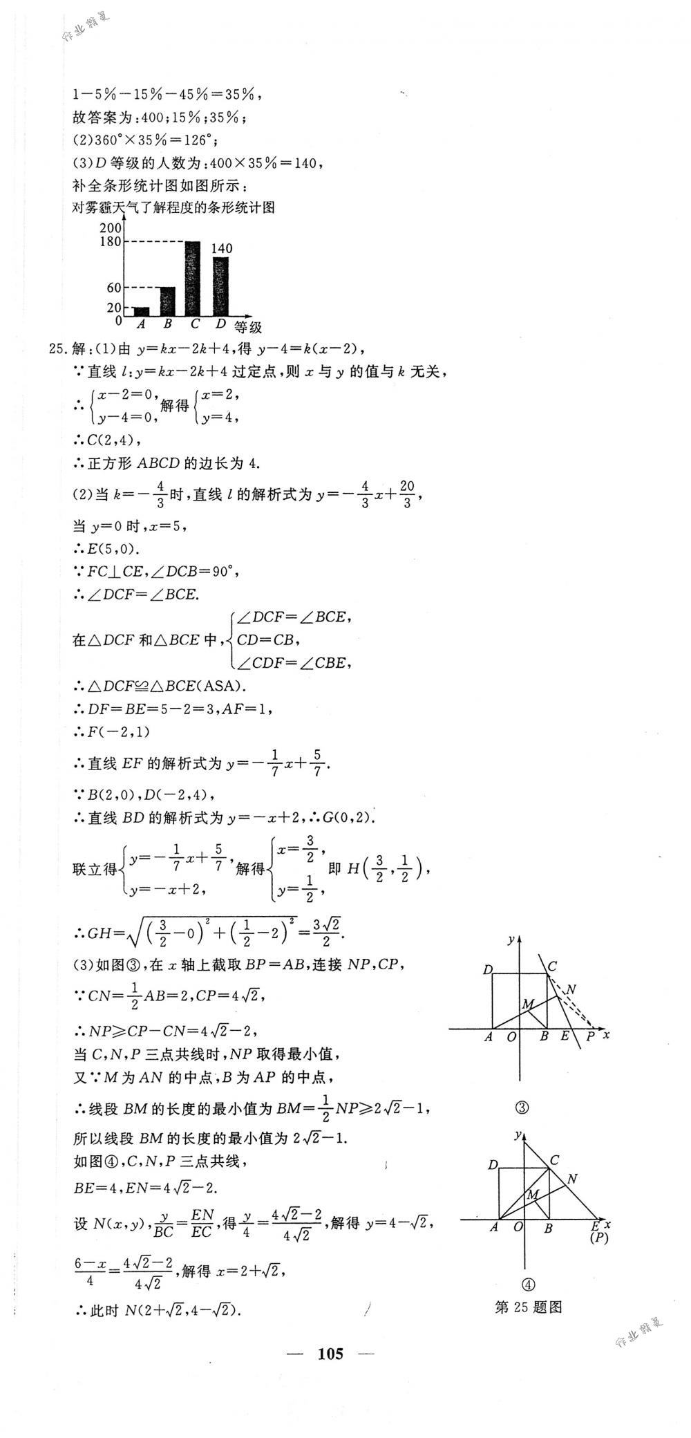 2018年王后雄黃岡密卷八年級(jí)數(shù)學(xué)下冊(cè)人教版 第21頁