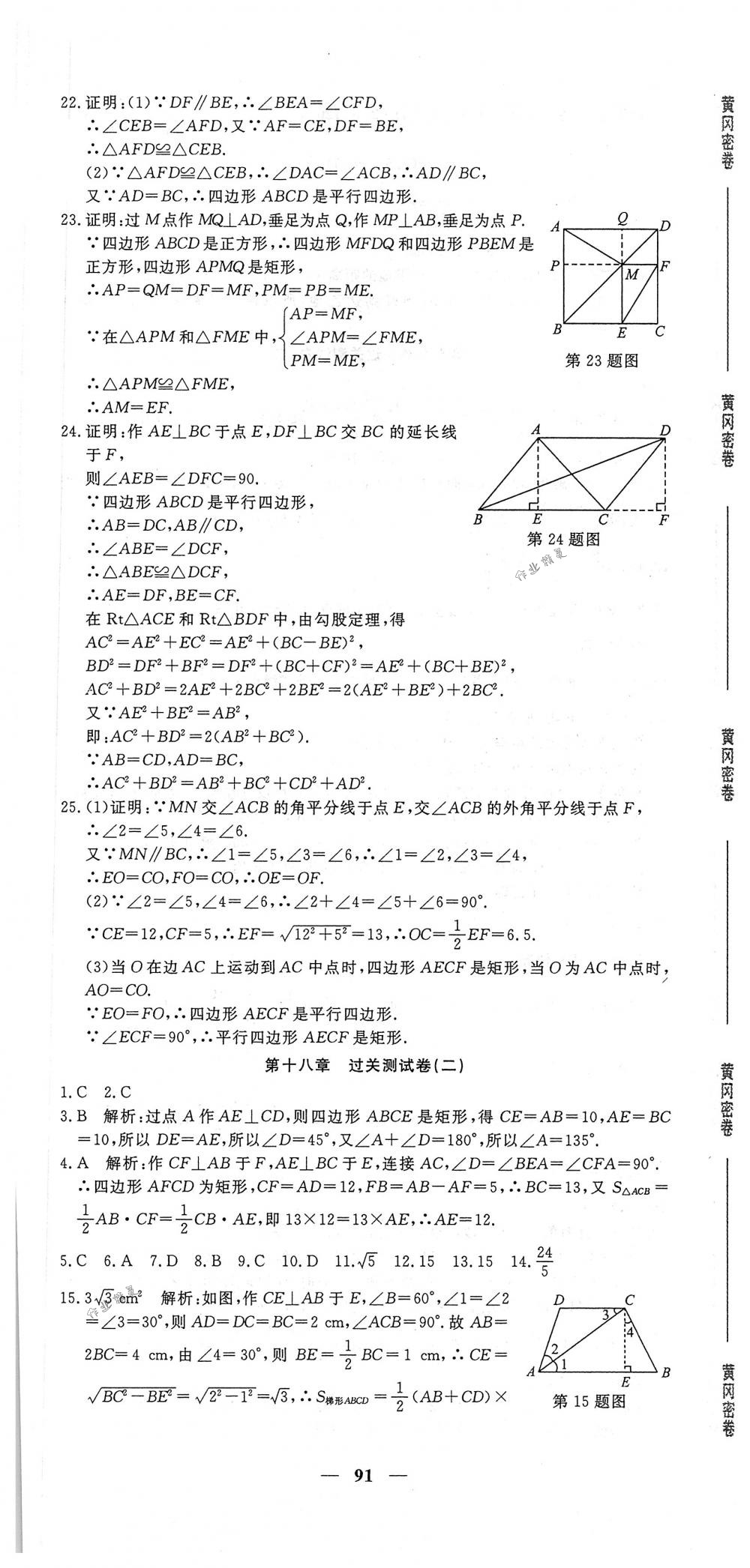 2018年王后雄黃岡密卷八年級數(shù)學(xué)下冊人教版 第7頁