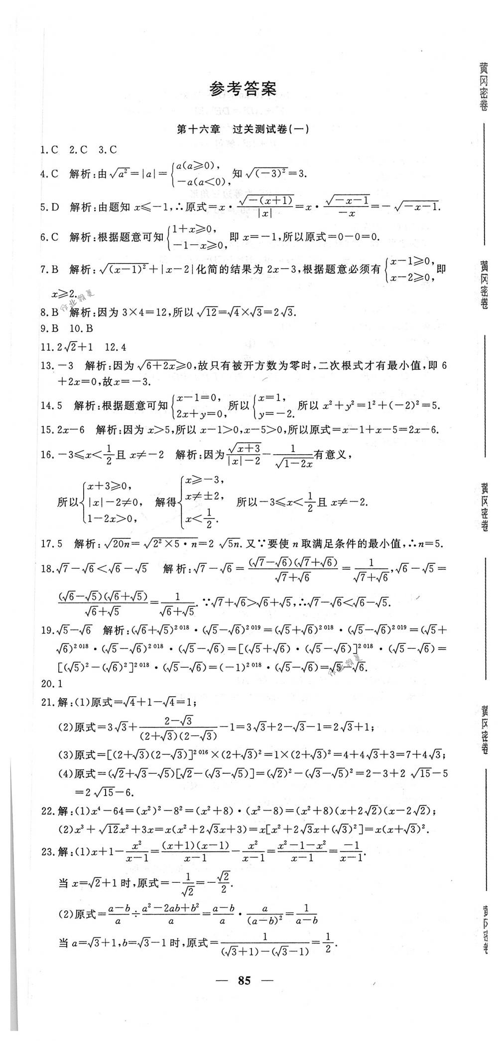 2018年王后雄黃岡密卷八年級數(shù)學(xué)下冊人教版 第1頁