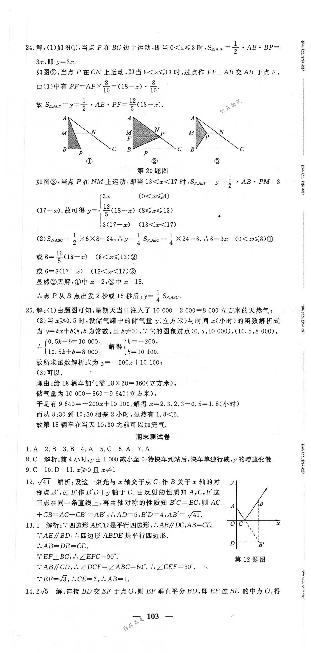 2018年王后雄黃岡密卷八年級(jí)數(shù)學(xué)下冊(cè)人教版 第19頁(yè)