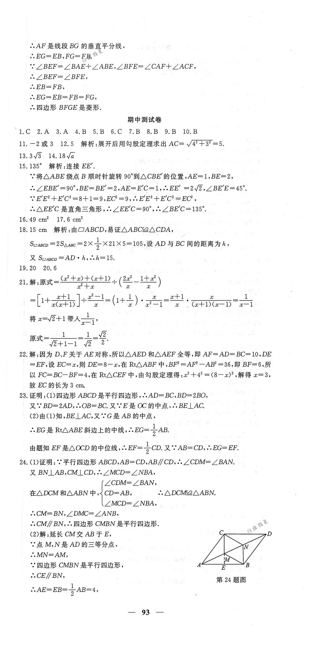 2018年王后雄黃岡密卷八年級(jí)數(shù)學(xué)下冊(cè)人教版 第9頁(yè)