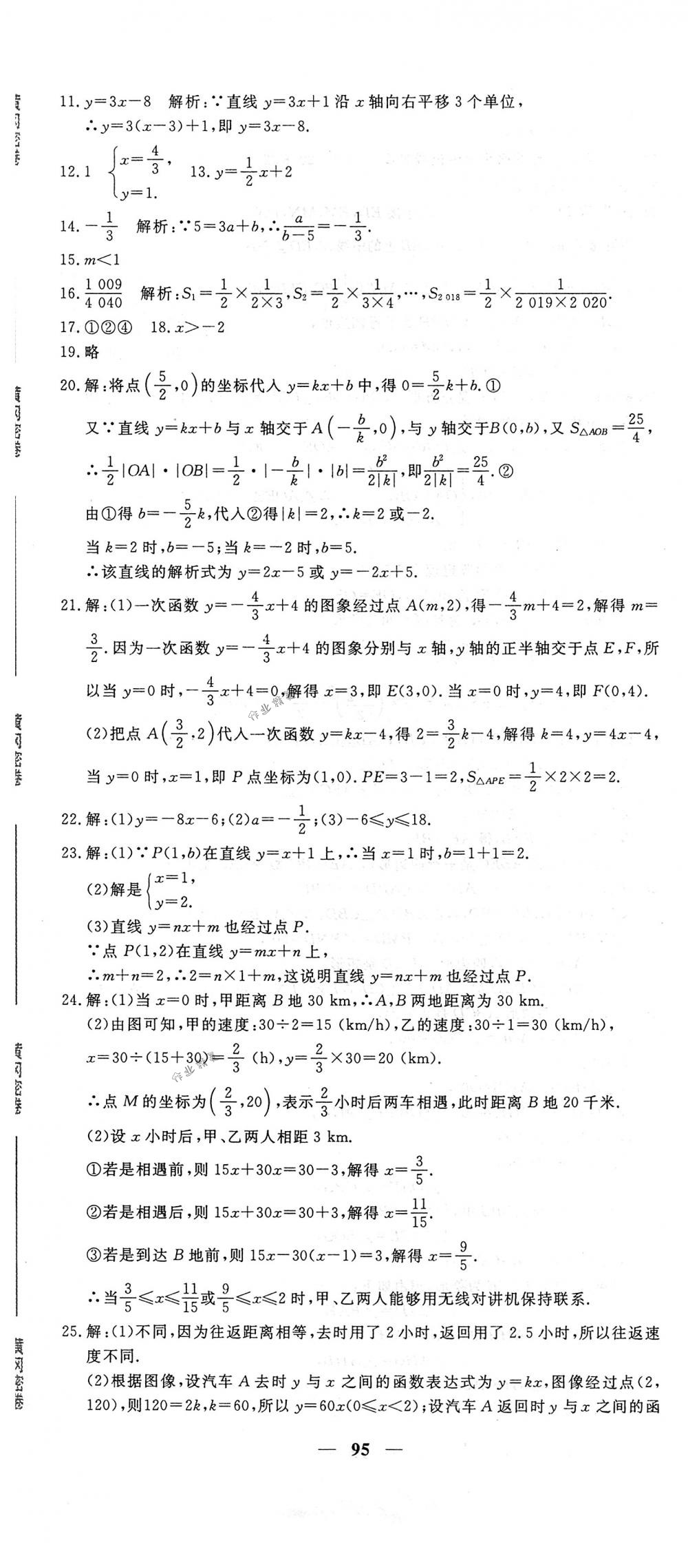 2018年王后雄黃岡密卷八年級(jí)數(shù)學(xué)下冊(cè)人教版 第11頁(yè)