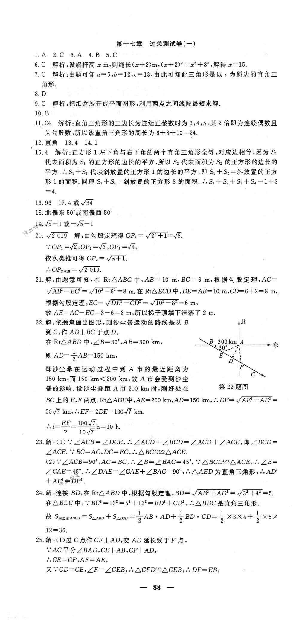 2018年王后雄黃岡密卷八年級數(shù)學(xué)下冊人教版 第4頁