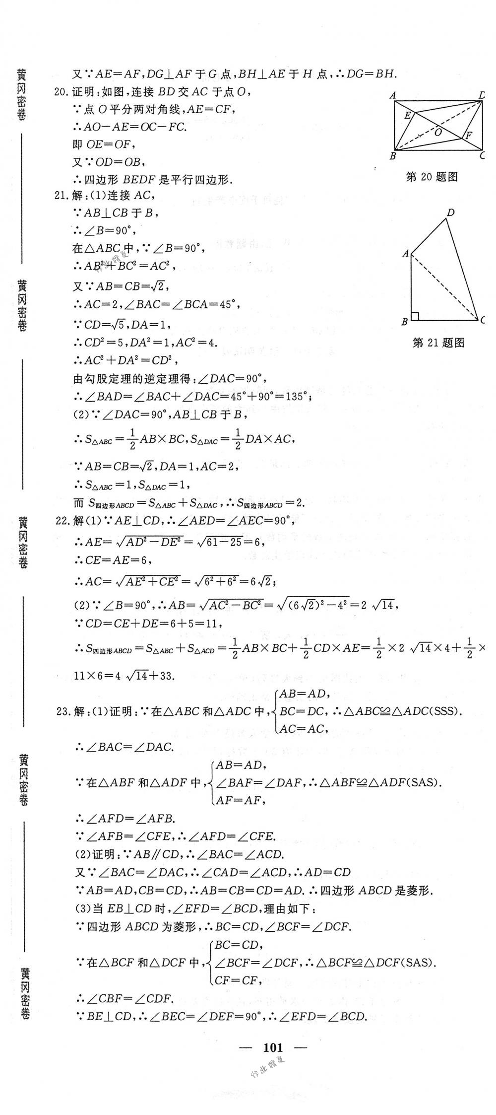 2018年王后雄黃岡密卷八年級數(shù)學(xué)下冊人教版 第17頁