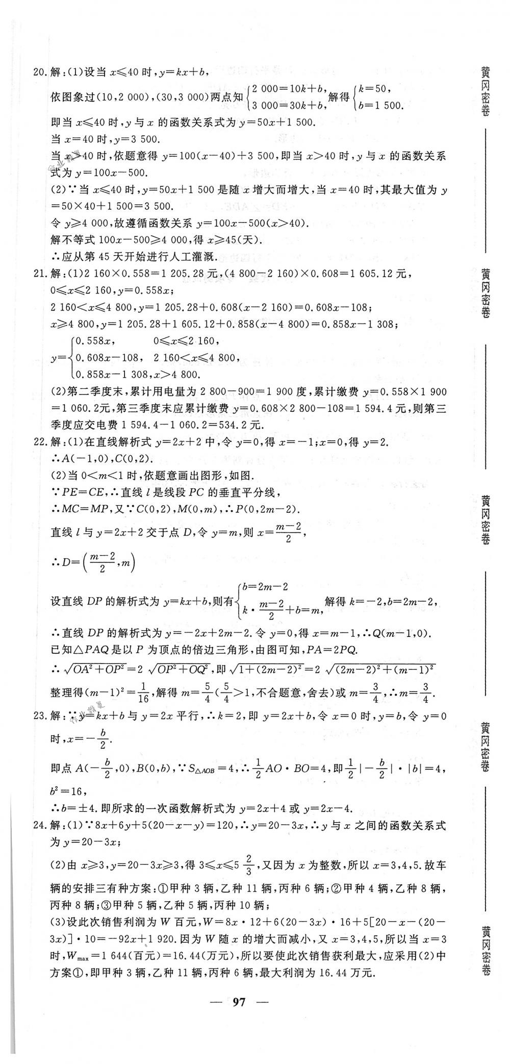 2018年王后雄黃岡密卷八年級數(shù)學(xué)下冊人教版 第13頁