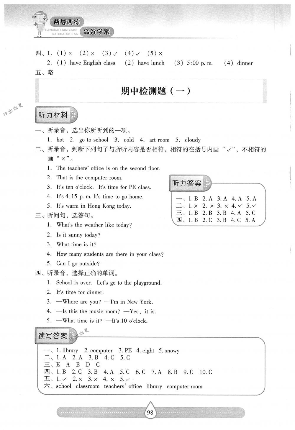 2018年新课标两导两练高效学案四年级英语下册人教版 第5页